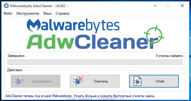 AdwCleaner сканирование завершено