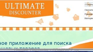 Ultimate Discounter