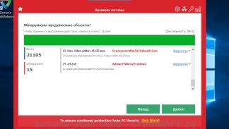 Zemana AntiMalware сканирование завершено
