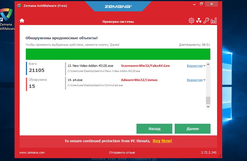 zemana antimalware сканирование завершено