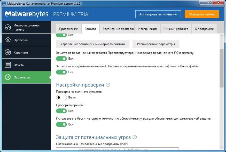 malwarebytes 3.1 новая функция защиты включена по-умолчанию