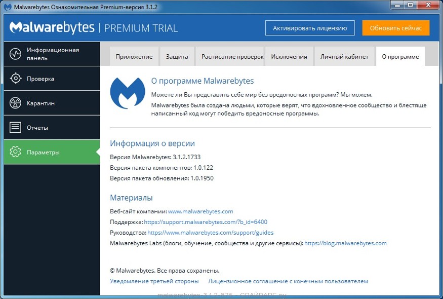 malwarebytes 3.1.2