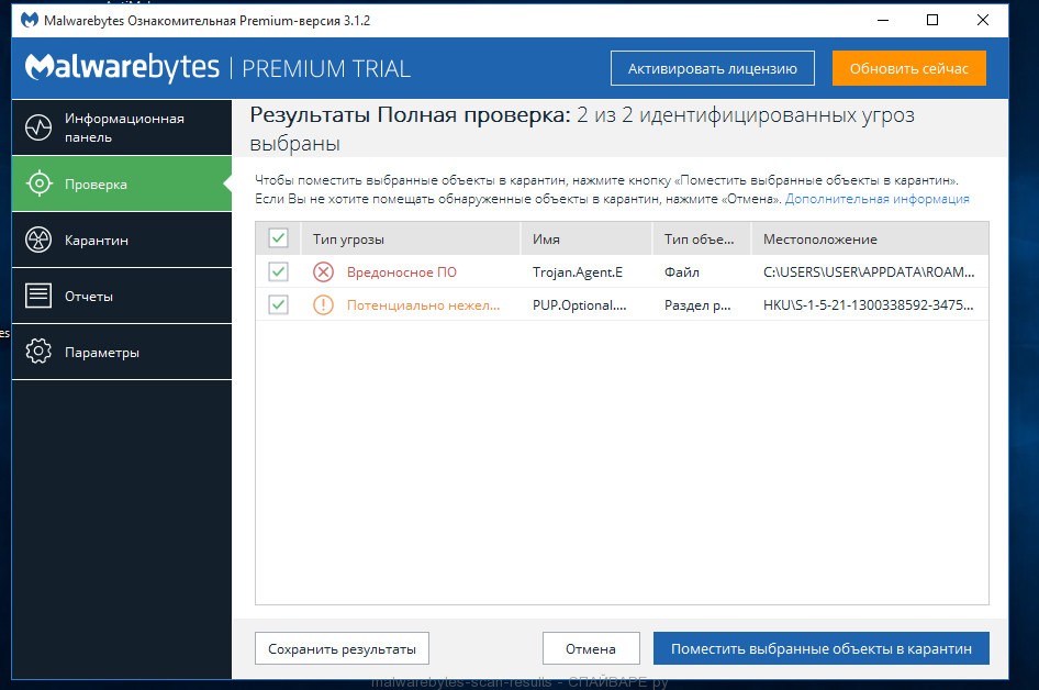 Malwarebytes Anti-malware поиск вирусов завершен