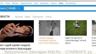 Визуальные Закладки Mail.Ru