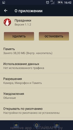 удалить программу на Андроид телефоне