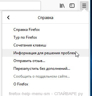 firefox меню справка