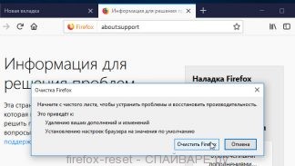 Сброс настроек Firefox