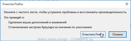 Подтвердите ваше желание сбросить настройки Firefox