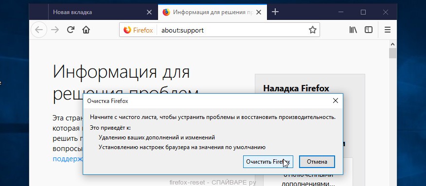 Сброс настроек Firefox