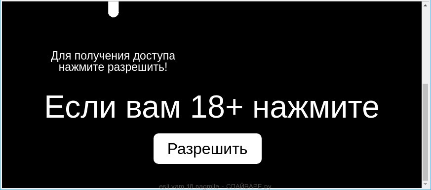 Если вам 18+ нажмите