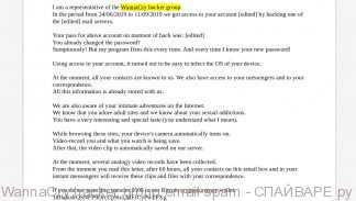 WannaCry hacker group спам