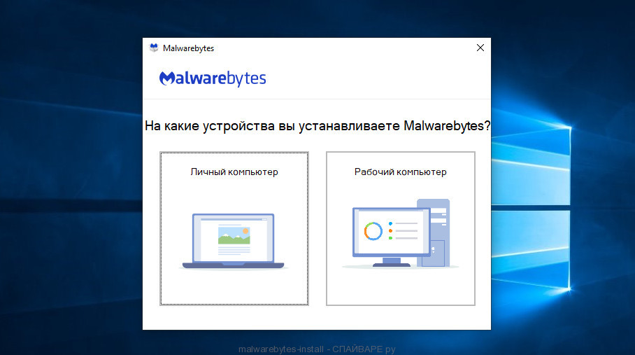 Тип установки Malwarebytes