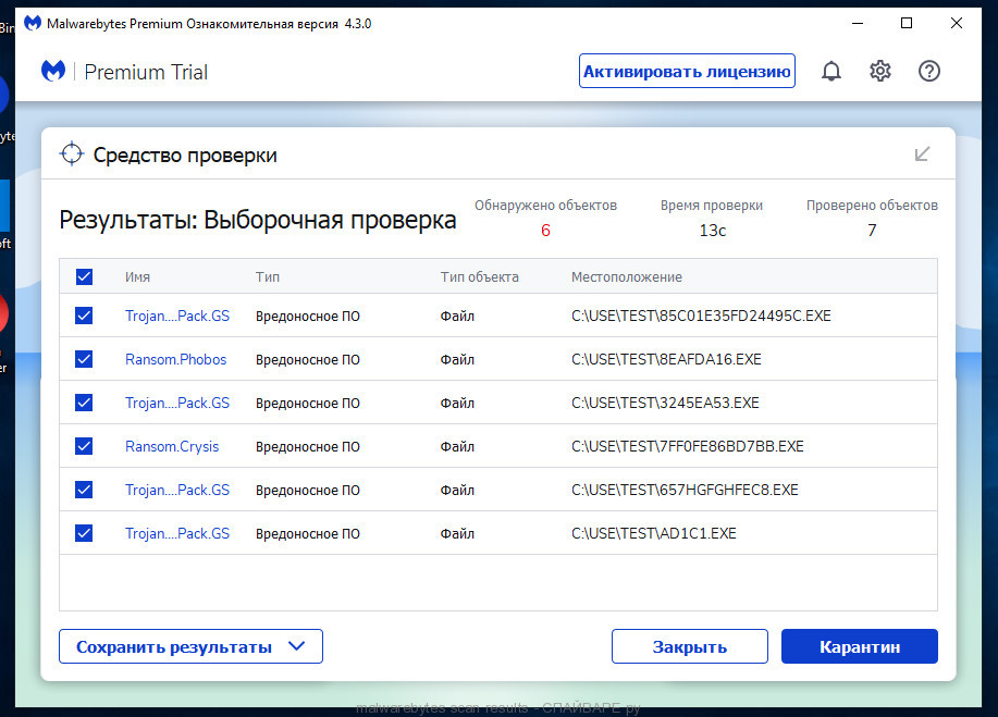 Malwarebytes - результаты сканирования