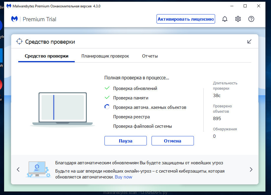 Malwarebytes сканирование компьютера, поиск Ribd вируса