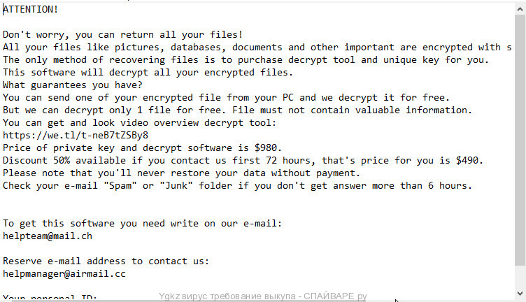 Ygkz вирус требование выкупа