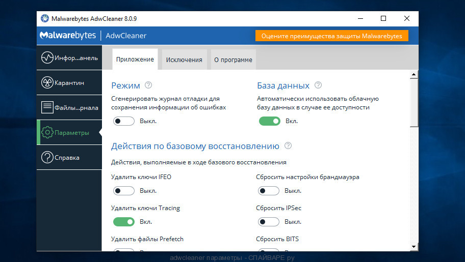 adwcleaner параметры