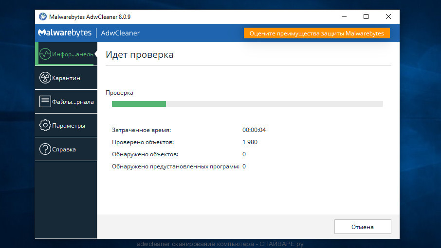 adwcleaner сканирование компьютера